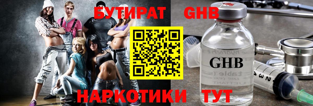 Бутират бутик Владивосток