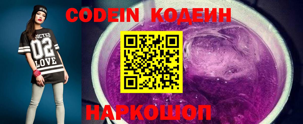Кодеин напиток Lean (лин)  Вход с VPN  Владивосток  Кодеин Purple Drank 