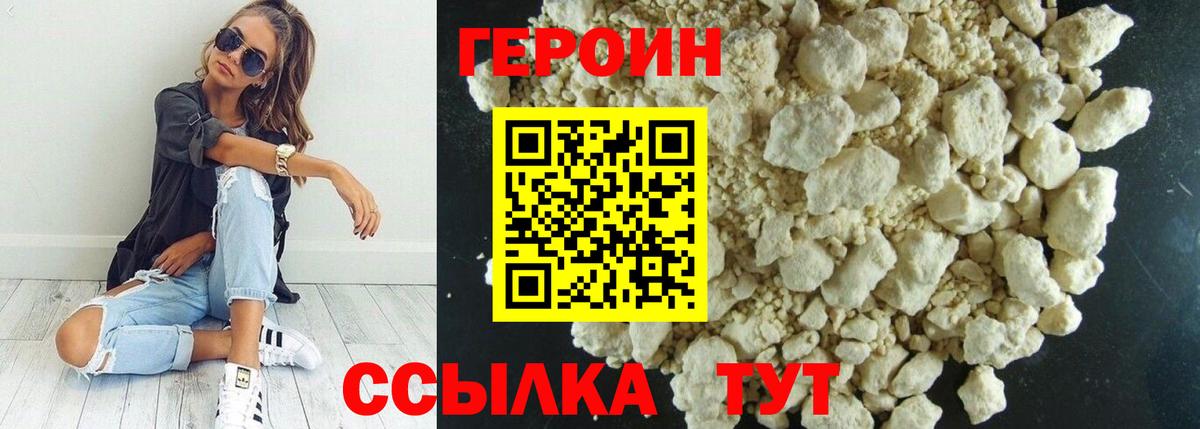 Героин  Вход с VPN  Владивосток  Героин гречка 