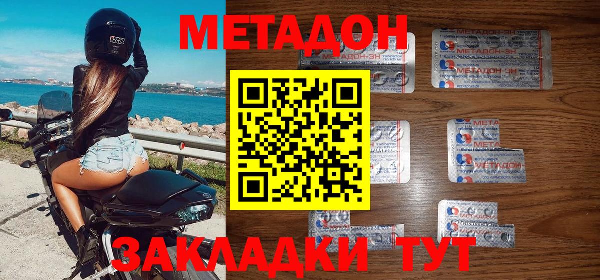 Метадон мёд  МЕТАДОН белоснежный  Вход с VPN  Владивосток 