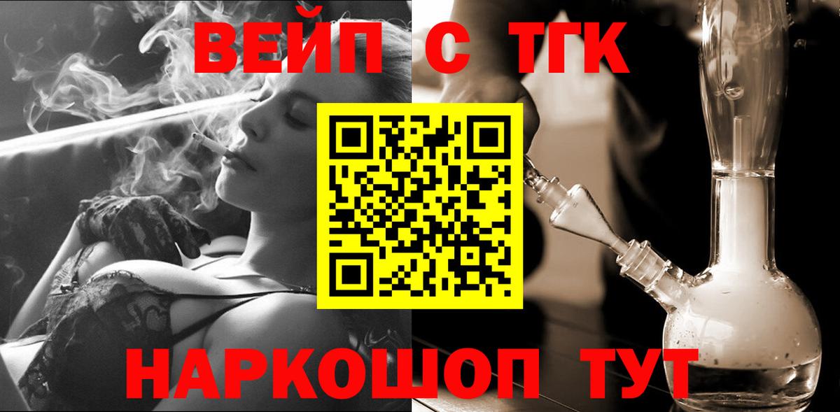ТГК Wax  Дистиллят ТГК вейп с тгк  Вход с VPN  Владивосток 